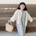 キッズ カーディガン 薄手 子供 カーディガン 女の子 カーディガン 長袖 カーディガン 子供服 春 サマーカーディガン vネック UV 長袖 ボレロ 女子 シンプル スクール カジュアル フォーマル 夏 ベーシック 冷房 紫外線対策 無地 入園式