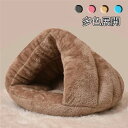 8色展開 猫 ベッド ペット用寝袋 保温防寒 あったか 冬用 洗える ハウス 小型犬 猫用 秋冬用 犬猫ベッド 寝具 布団 ソフト あったか ぐっすり眠れる 室...