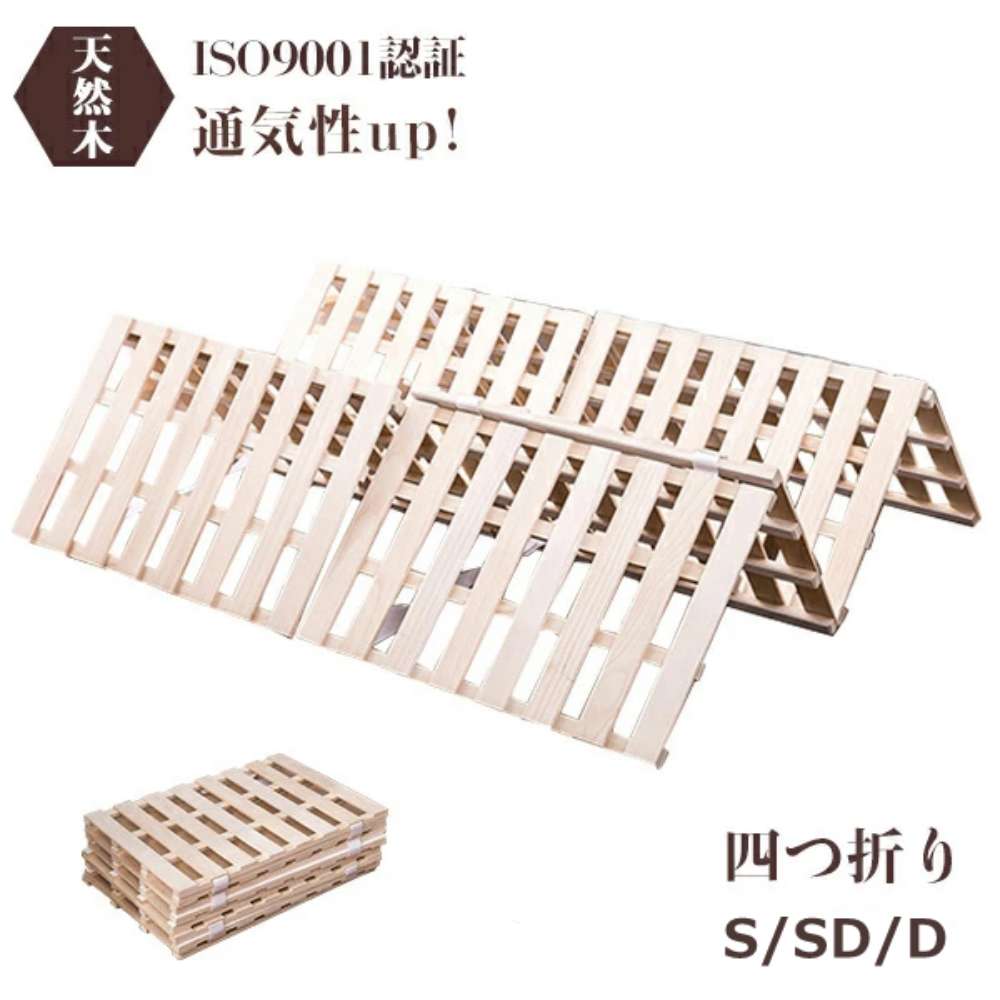 すのこベッド 四つ折り 耐荷重200kg 湿気 カビ対策 すのこマット シングル セミダブル ダブル 折りたたみベッド すのこ フローリング 布団 ベッド すのこ 極厚25mm 桐 すのこ60本 低ホル 折り畳み 布団 4つ折り フローリング寒さ対策 床