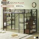 ロフトベッド パイプベッド シングル デスク付き 収納棚 階段付き 左右入れ替え可能 ロフトベッド 収納 大人 一人暮らし 子供ベッド 北