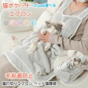 猫用ペット抱っこエプロン【2025 飼い主服 防粘毛カバー】ペット猫寝袋 猫用ペット 猫用ハーネス 小型犬エプロン ハーネス 猫を胸に抱くエプロン 猫が爪を切る...