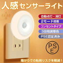 人感センサーライト フットライト 足元灯 電池交?不要 2つモード 設置簡単 超薄型 防犯対策 屋内 階段 寝室 トイレ 玄関 廊下