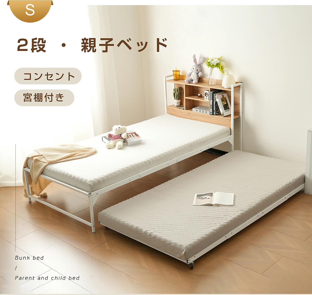 【最新モデル】二段ベッド シングル 親子ベッド パイプベッド コンセント付き 収納棚付き パイプベッド スチールベッド ベッドフレーム