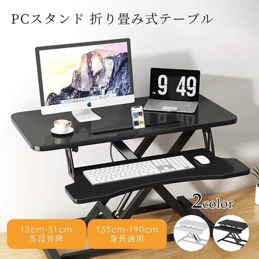 PCスタンド 折り畳み式テーブル 高さ調節 省スペース コンパクト おしゃれ 木製 昇降 ミニテーブル 二台置く 伸縮型 パソコンデスク 立ち&座る2WAY使える 姿勢改善 腰痛/猫背 PCスタンド 折り畳み式テーブル 高さ調節 省スペース コンパクト おしゃれ 木製 昇降 ミニテーブル 二台置く 伸縮型 パソコンデスク 立ち&座る2WAY使える 姿勢改善 腰痛/猫背