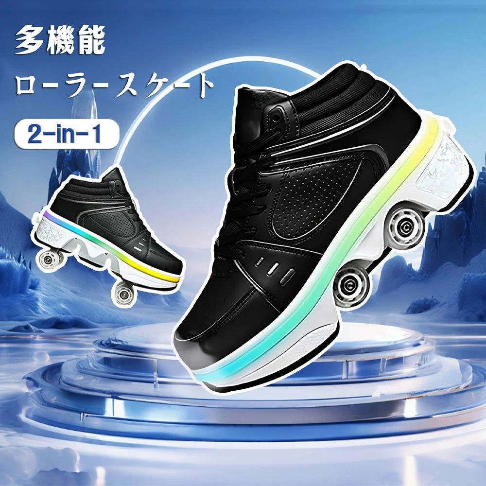 ローラースケート スケートシューズ ローラーシューズ 多機能 2-in-1 ブラック 4輪 変形可能 ライト付..