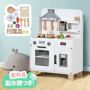 おままごと キッチン 木製 ライト付き おままごとセット 野菜 調理器具付き 台所 製氷機 調味料 食材 電子レンジ オーブン キッチン 家事 おもちゃ ままごとキッチン