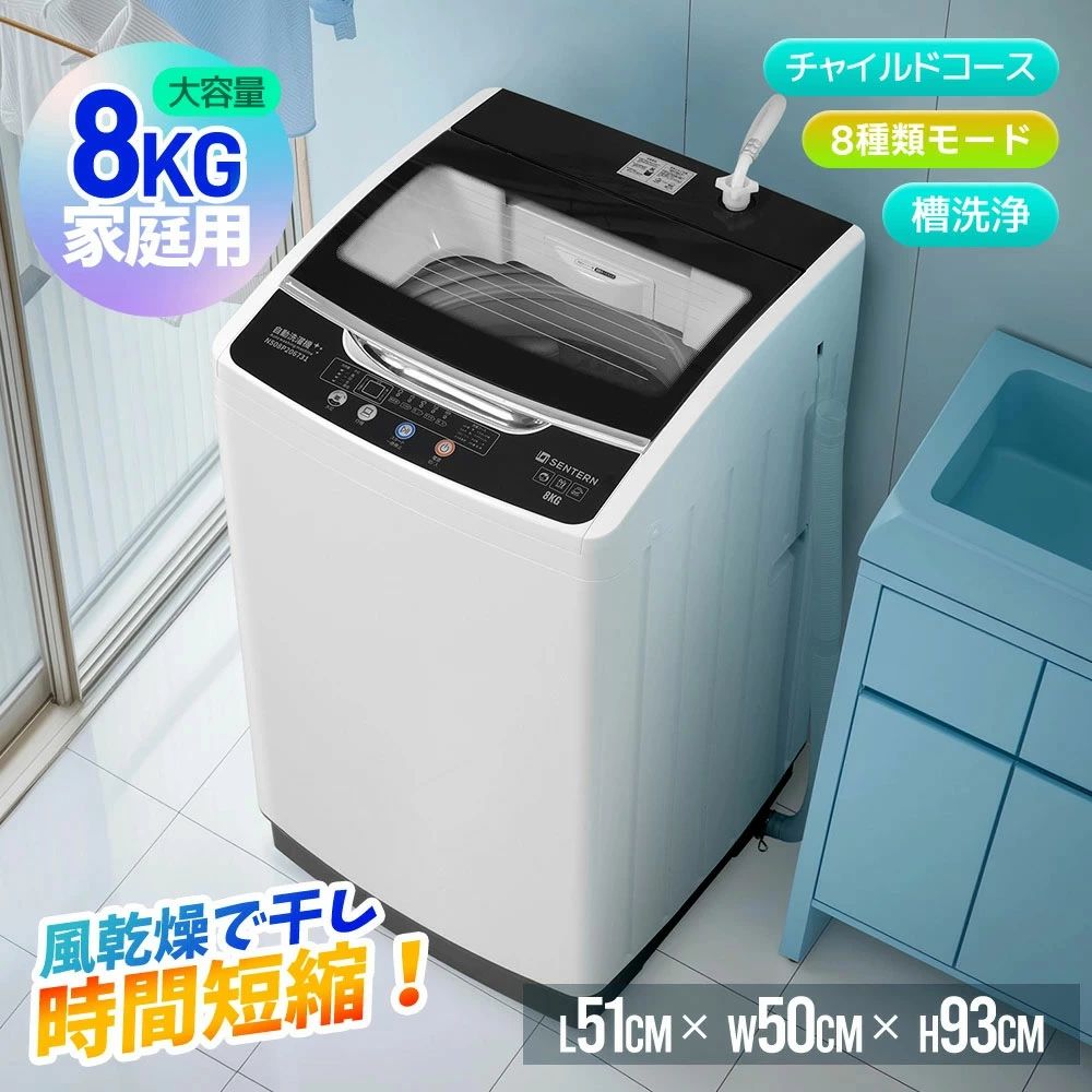 大型洗濯機 大容量8キロ ファミリータイプ 大人気最新モデル 美 大型洗濯機 大容量8キロ ファミリータイプ 大人気最新モデル 美