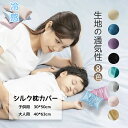 【当日発送可能/送料無料】枕カバー シルクまくらカバー 封筒 洗える 可愛い 冷感 絹 枕 ピローケース 保湿 美容 ピロケース まくらカバ(3)