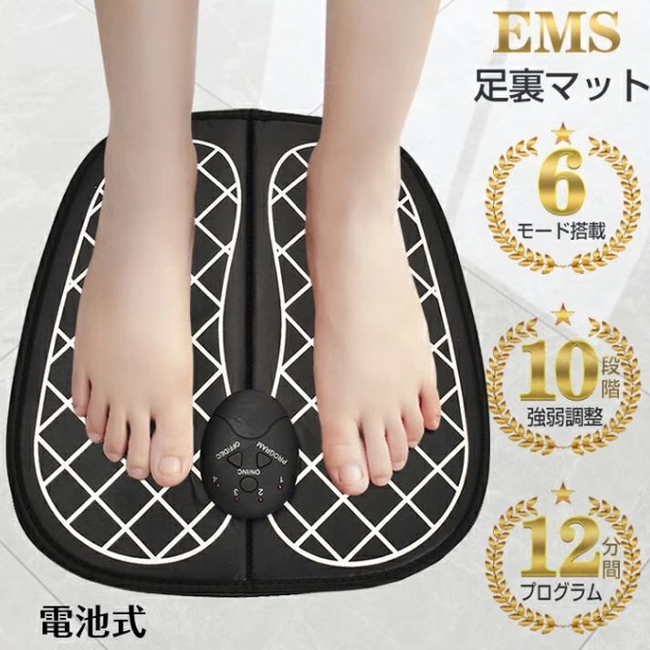 EMS足裏マット 電池式 フットマット 美脚マット フットマッサージ 足裏刺激 足裏ケア 6種モード 10段階強弱設定 筋肉強化 太もも お尻