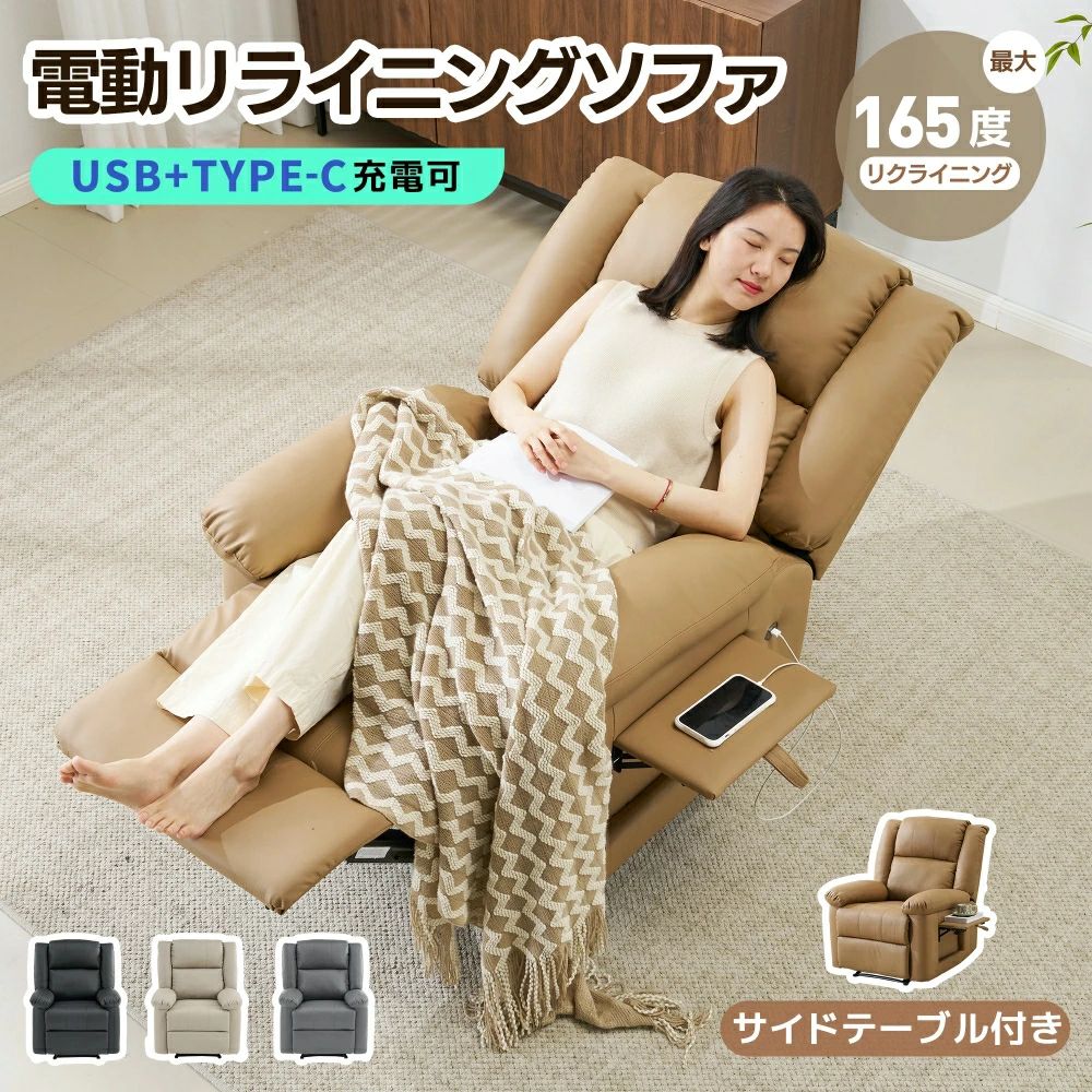 【収納できるサイドテーブル】リクライニングチェア リクライニングソファ 140°調整 PUレザー 1人掛け 電動 リクライニング オットマン