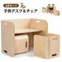 子ども用テーブル 椅子セット 木製 キッズデスク キッズチェア 子供用 デスクチェア 多機能 リビング学習 絵かき 入園祝い