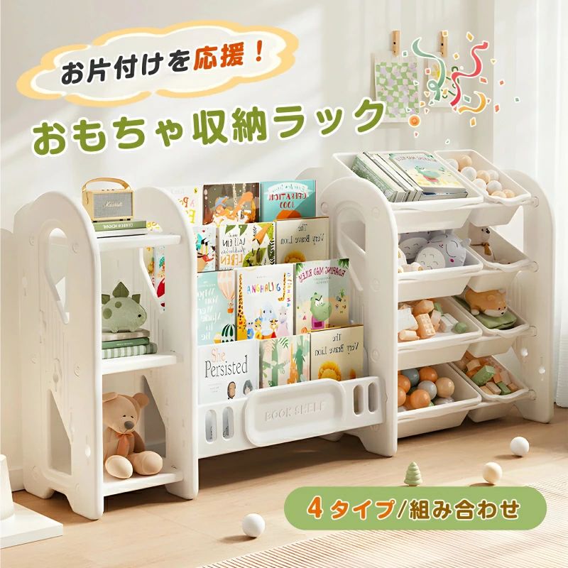 【4タイプ可選】おもちゃ 収納 ラック 3段 4段 棚 おもちゃ箱 おもちゃ収納4段ラック 絵本棚 スリム グレー+ホワイト オモチャ収納 おし