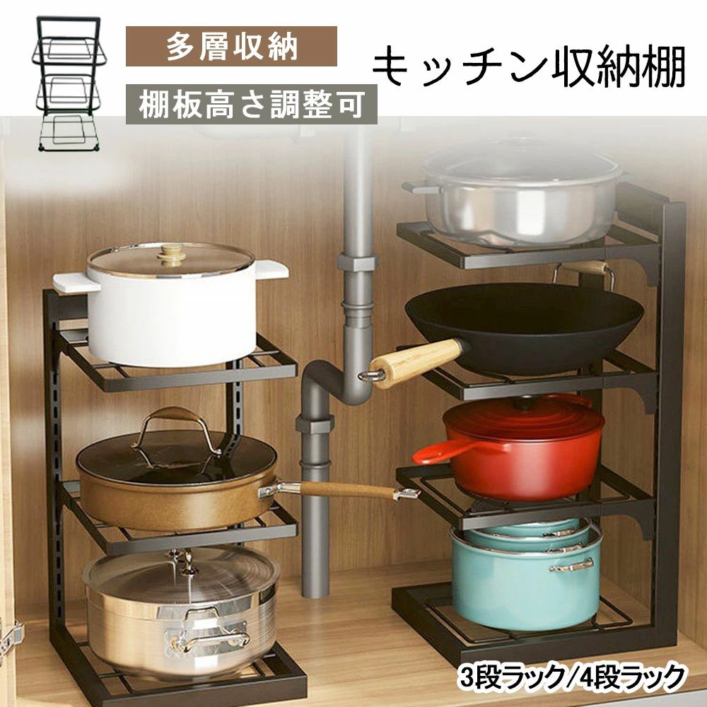 キッチン収納ラック シンク下収納ラック 3段/4段 棚板高さ調整可能 変形しにくい 錆ずにくい 厚手カーボンスチール 丸い角 隙間収納 洗