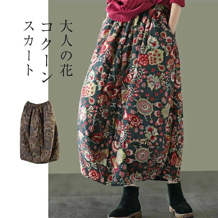 Rakuten - スカート ロングスカート レディース コクーンスカート 花柄 フレア 中綿 ボトムス 大きいサイズ 体型カバー 冬 ウエストゴム ロング丈 秋冬 総柄 秋冬 40代 50代 60代 ホワイトデー