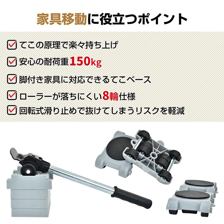 家具移動 ヘルパー セット 家具移動リフター 耐荷重 150kg 高さ調節可能 リフター ...