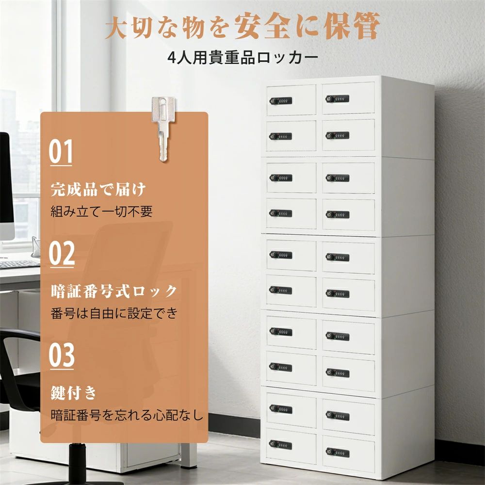【鍵付き】ロッカー 貴重品ロッカー 4人用 6人用 8人用 12人用 スチール製 鍵付き ...