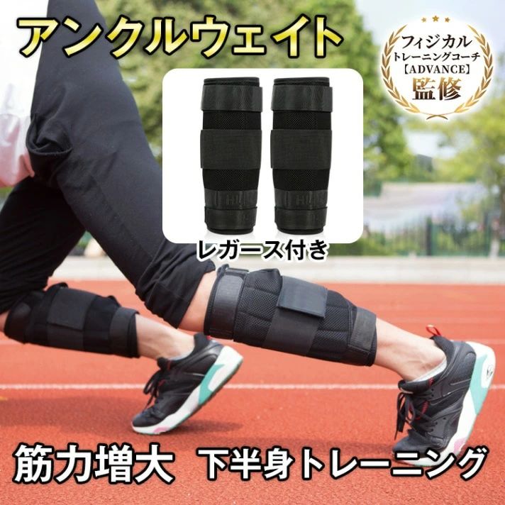 下半身トレーニングにおすすめなアンクルウェイトです ■負荷をかけてトレーニングをするときに足首に重りを巻くアイテムです ■2個セットで片足で最大約2.5kgの負荷がかけられます ■専用の収納バッグに収納でき持ち運びに便利です 【商品内容】：レガース×2/鉄板×24/収納バッグ 【収納サイズ】：(約)33cm×23cm×13cm 【総重量】：(約)5.2kg 【レガース重量(1個)】：(約)172g 【鉄板重量(1個)】：(約)200g 【素材】：オックスフォード生地 ○使用上の注意事項○ ※改造/本来の目的以外/強い衝撃などはお控え下さい。 ※仕様は改善の為に予告なく変更する場合があります。 ※ディスプレイ画面等の環境上、写真と実際の商品の色とは多少違う場合がございます。