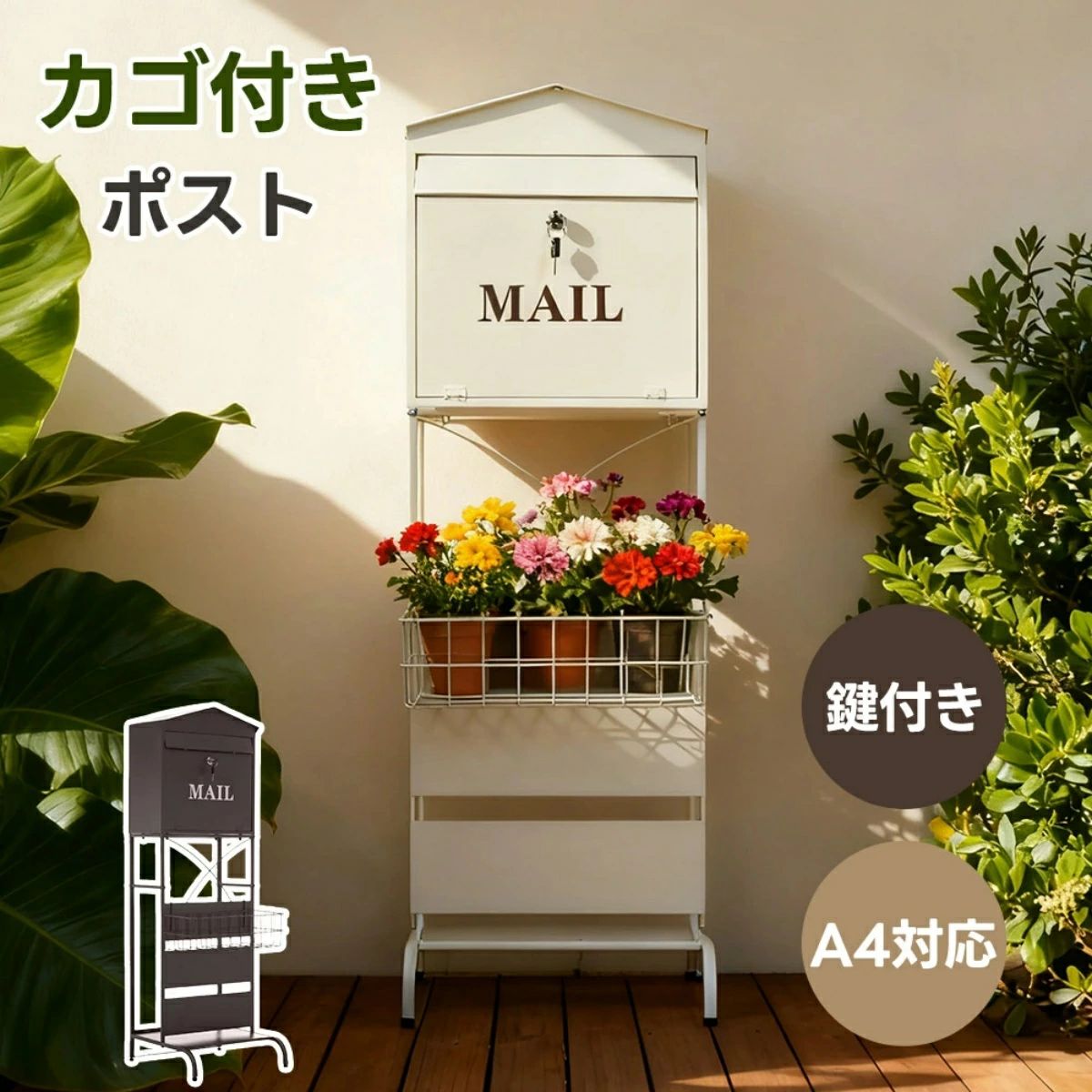 【鍵付き/カゴ付き】ポスト 置き型 ラッグ 玄関前 収納 スタンドポスト おしゃれ ...