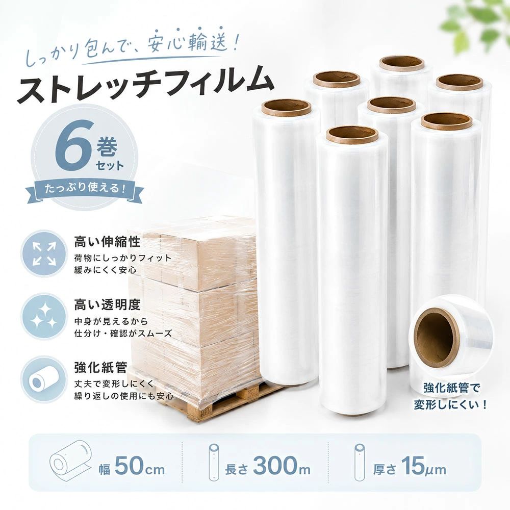 【大切な荷物を、崩さずキレイに安全輸送！】「配送中に荷崩れしたらどうしよう…」「バラバラの荷物をまとめるのが大変……」 そんな物流や梱包、お引越しの不安とストレスをこれ1本で解消！荷物をガッチリ包み込み、プロの安心感を届ける頼れるストレッチフィルムです。ピタッと密着！驚きの伸縮性で荷崩れ防止 どんな形の荷物にもしっかりフィットし、緩むことなくガッチリ固定。運送中の揺れや衝撃から大切な荷物を守り抜き、目的地まで安全に届けます。中身が見える高透明度！検品もスムーズ 外側からでも中の文字やラベル、商品の状態がハッキリ見えるため、仕分けや確認作業が驚くほどスムーズに。梱包したままでも中身の迷子を防ぎます。? 芯までタフ！最後までスムーズに使い切れる 強化紙管を採用しているため、力を入れて巻いても変形しにくく、驚くほど頑丈。最後の1メートルまでストレスなく、スムーズな梱包作業をサポートします。ほこりや雨から守る、万能のバリア 保管中の気になるホコリ、配送中の突然の雨や湿気からも荷物をしっかりガード。大切な商品をキレイな状態のままキープします。ただの梱包資材ではなく、あなたの「大切な荷物」と「届ける安心」をそっと支えるマストアイテム。毎日の梱包作業に、もっとスピードと安心感を。【在庫に関して】在庫数の更新は随時行っておりますが、お買い上げいただいた商品が、品切れになってしまうこともございます。その場合、お客様には必ず連絡をいたしますが、万が一入荷予定がない場合は、キャンセルさせていただく場合もございますことをあらかじめご了承ください。 【納期について】◆納期について商品ページに記載されています。ご参考の上でご購入ください。◆注文個数によりお届け日が変わることがあります。至急の場合、予め使用希望日をご連絡ください。◆天候や交通事情等の都合により配送期間は前後いたします。予めご承知下さいませ。【返品・交換について】商品の手配後はご注文内容変更・キャンセルを承ることができなくなりますのでご了承ください。万が一お届け商品がご注文内容と異なったり、欠陥、汚損があった場合、交換、もしくは返金させて頂きます。 【注意事項】▲サイズは素人採寸のため、1-3cm前後の誤差が生じる場合がございます。予めご了承下さいませ。 ▲モニターの発色の具合によって実物とと色が異なる場合がございます。実物に近いカラーはカラーバリエーションをご参考ください。▲商品発送後の住所変更、サイズとカラーの変更、キャンセルはお受けできません。▲初期不良品以外の返品、返金はお受けできませんので、予めご了承ください。▲イメージ違い、サイズ及びカラーの買い間違えなどによる返品、返金、交換はお受けできません。予めご了承ください。▲万一汚れや破損などの不良品が届いた場合、必ず到着日を含め3日以内にご連絡をください。▲現在、弊ショップの包装につきましては、簡易包装にて郵送しておりますので、プレゼント用のラッピング包装、熨斗の添付はできません。▲輸入品のため、メーカーや仕入先の在庫保管方法の違いや、長距離輸送や航空輸送により、多少細かなキズや汚れ等が見られる場合がございます。▲ご存知の通り海外の工場での縫製は日本の工場と比べますと、細かい点で雑に見えるものがございます。不良品ではありません。