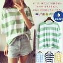 【楽天スーパーSALE限定半額OFF!】レディース 半袖Tシャツ ボーダー柄 トップス カットソー 春秋 大人 女性 通学 ゆったり 女の子 学生 新作 ティーシャツ 丸首 20代 カジュアル ホワイトデー プレゼント 母の日
