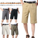 THOM WILLS スラックスショーツ ハーフパンツ 大人 メンズ ショートパンツ 膝丈 綿 コットン 短パン ショーパン ショーツ ストレートパンツ チノパン リゾート ゴルフウェア ゴルフパンツ 半ズボン ボトムス 父の日 春 夏