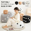 ぬいぐるみ サイコロ リアル 抱き枕 クッション おもちゃ インテリア 店飾り 誕生日 プレゼント(3)