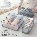 下着収納ボックス 仕切り付き 洗濯可能 引出し 下着収納ケース 3点セット 小物整理 省スペース 折りたたみ 衣類収納 靴下/パンツ/ブラジャー 多機能 水洗い