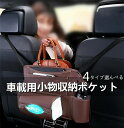 父の日 車内用ポケット 荷物収納 ポケット シートバッグ ドリンクホルダー ティッシュ 前部座席用 収納 多機能 荷物収納 内装 小物収納 便利グッズ カー用品 車用品 簡単取付 折りたたみ式 隙間埋め 大容量 ギフト