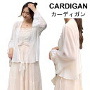THOM WILLS シフォンカーディガン レディース 可愛い おしゃれ 冷房対策 透け感 長袖 ゆったり シンプル フリル キレイめ トップス 夏新作 プレゼ...