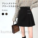 THOM WILLS ショートスカート 厚手 レディース プリーツスカート アシンメトリー ミニスカ 秋 冬 スカート ハイウエスト Aラインスカート 体型カバー