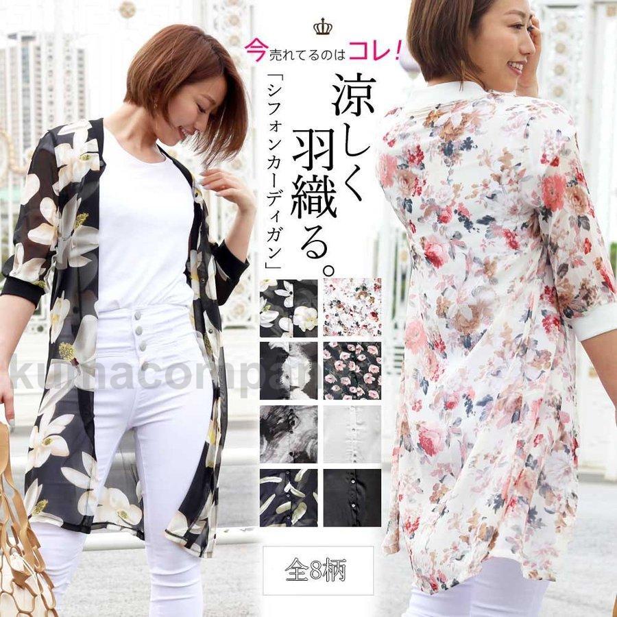 花柄ガウン レディース シフォンカーディガン 薄手 カーデ シースルーロングガウン