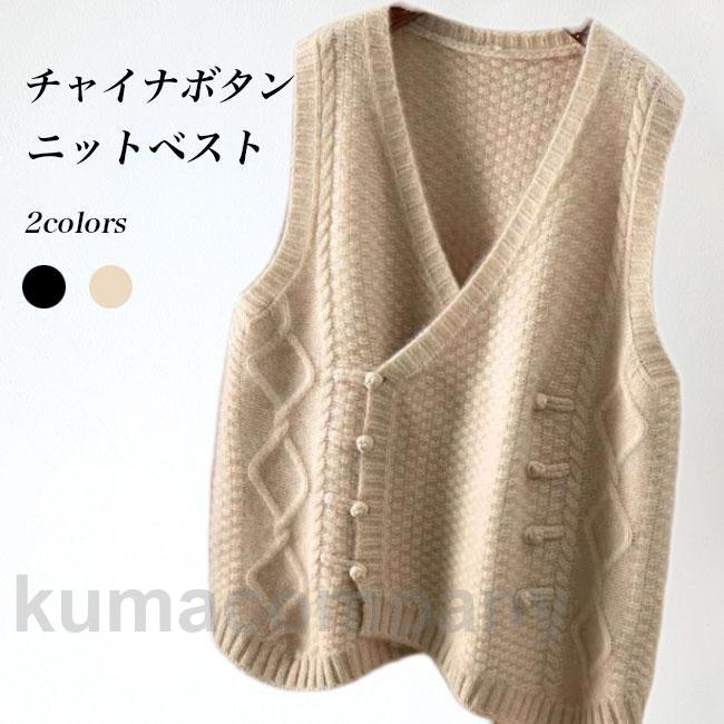 THOM WILLS ニットベスト レディース ベスト 前開き ジレベスト Vネック チャイナボタン レトロ ジレ 重ね着 厚手ニット トップス ノースリーブ