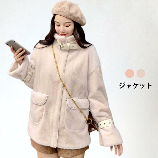 ボアジャケット レディース ファージャケット フェイクファー スタンドカラー 冬アウター コート もこもこ ふわふわ あったか 保温性 暖かい 冬新作 バレンタイン プレゼント ボアジャケット レディース ファージャケット フェイクファー スタンドカラー 冬アウター コート もこもこ ふわふわ あったか 保温性 暖かい 冬新作 バレンタイン プレゼント