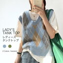 THOM WILLS タンクトップ ニットベスト ニット ジレ チョッキ ジレベスト 秋 新作 ベスト トップス vネック 袖なし 菱柄 ノースリーブ レディー...