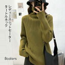 THOM WILLS ニットセーター 長袖 セーター レディース ニット タートルネット 厚手 無地 トップス アウター プルオーバー フェミニン シンプル ゆ...
