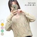 【楽天スーパーSALE限定半額OFF!】ニットセーター レディース セーター 透かしニット 長袖 透かし編み リブニット ハートネック リブセーター 透かしセーター ゆったり バレンタイン プレゼント