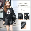 【楽天スーパーSALE限定半額OFF!】レザー ショートパンツ フェイクレザー レディース 秋冬 レザーパンツ ショート丈 ショートパンツ ショーパン 短パン PUレザー 合皮 パンツ バレンタイン プレゼント