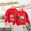 セーター クリスマス ニット コットン キッズ ベビー 春 秋 冬 トップス 子供 キッズ 幼児 ジュニア 赤ちゃん あったか かわいい おしゃれ ギフト レッ...