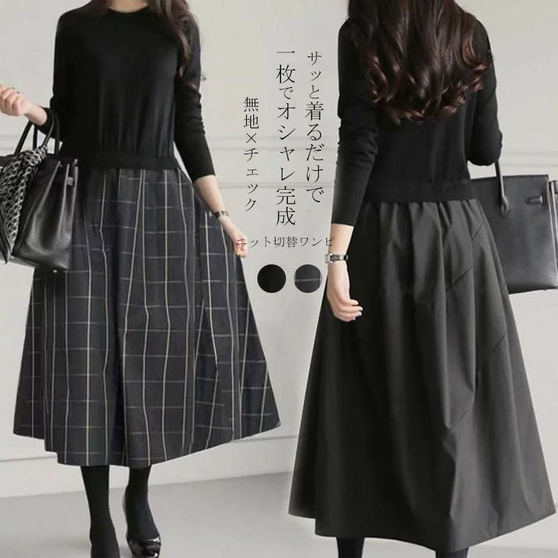 ロングワンピース 長袖 冬 ニットワンピース ロング ワンピース レディース 切り替え チェック a