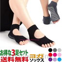 ヨガ ソックス 3足 セット ヨガソックス 滑り止め 5本指 靴下 ヨガウェア 五本指 くつした くつ下 よが そっくす ピラティス ホット ヨガ ウェア トレ...
