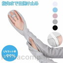 アームカバー uv スポーツ レディース 冷感 夏 UVカット ひんやり ロング 涼しい 日焼け止め ハンドカバー アームカバー アームスリーブ 冷感手袋 uv...