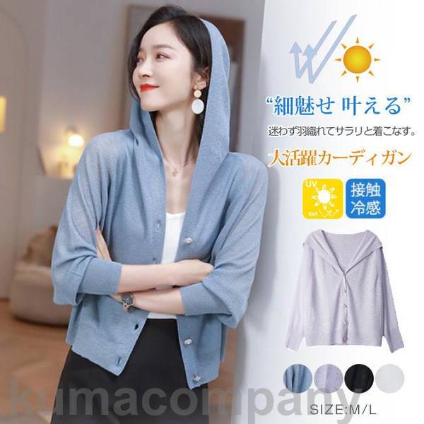 THOM WILLS カーディガン UVカット ショート フード付き 長袖 ライトアウター トップス オフィス 冷房対策 リゾート 紫外線対策