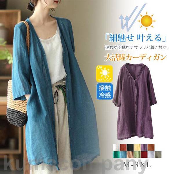 THOM WILLS カーディガン 夏新作 ロング丈 綿麻 UVカット 長袖 ゆったり 紫外線対策 冷房対策 薄手 カーデ ひんやり 涼