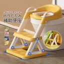50kg以内でOK!トイレ補助 踏み台 ステップ 持ち運び 安定 安全 折りたたみ 補助便座 子供用 トイレトレーナー トイトレ プレゼント おしゃれ