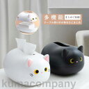 ティッシュケース 猫型 可愛い 猫耳は爪楊枝収納 通販 収納家具 日用品雑貨 おしゃれ 北欧 雑貨 子供部屋 収納 便利 ギフト プレゼント
