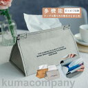 ティッシュケース 車 収納 便利 ティッシュカバー ティッシュボックス 通販 防水 収納家具 洗面所 日用品雑貨 生活雑貨 卓上 入れ替え