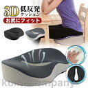 クッション 椅子 3D 腰痛 低反発 座布団 骨盤矯正 骨盤 椅子用クッション 低反発クッション 腰痛クッション 車 骨盤クッション お尻 痛み(3)