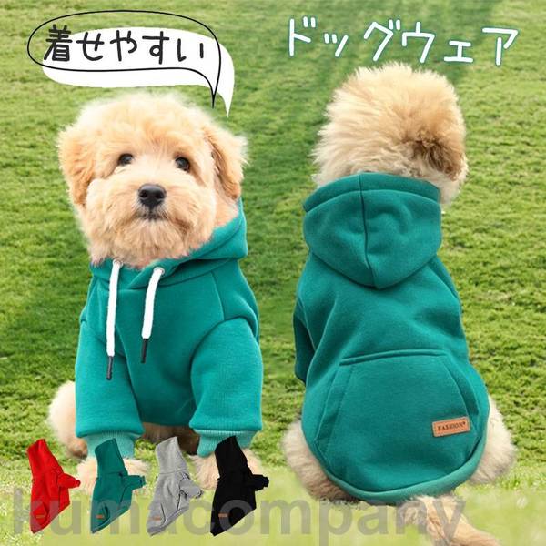 犬 服 ペット用品 犬服 ドッグウェア パーカー 傷なめ防止 暖かい ペットウェア ポケット付き 秋冬 柔らかい アウター 小型犬 中型犬 抗菌のサムネイル