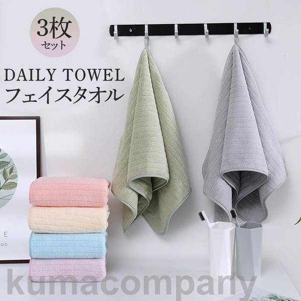 タオル フェイスタオル 3枚セット コンパクトサイズ バスタオル 吸水 丸洗い 色落ちない 毛が抜けない 肌に優しい プレゼント 柔らかい 通気性