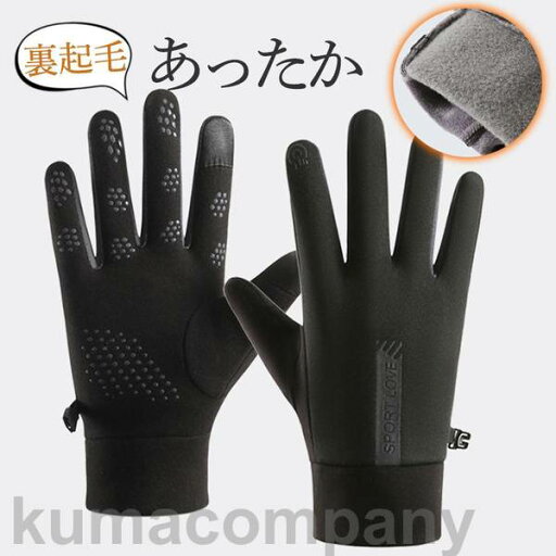 手袋 メンズ 5本指 ハンドケア 裏起毛 タッチパネル対応 滑り止め 撥水加工 自転車 サイクリング 暖かい 柔らかい アウトドア スポーツ おしゃれ 手袋 メンズ 5本指 ハンドケア 裏起毛 タッチパネル対応 滑り止め 撥水加工 自転車 サイクリング 暖かい 柔らかい アウトドア スポーツ おしゃれ